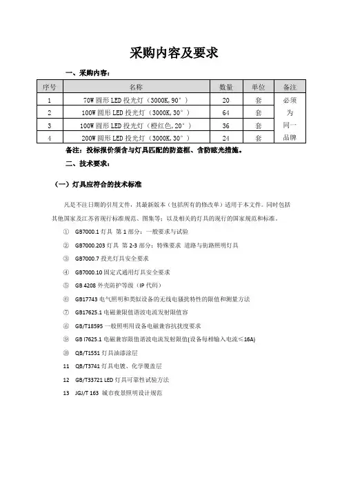 采购内容及要求
