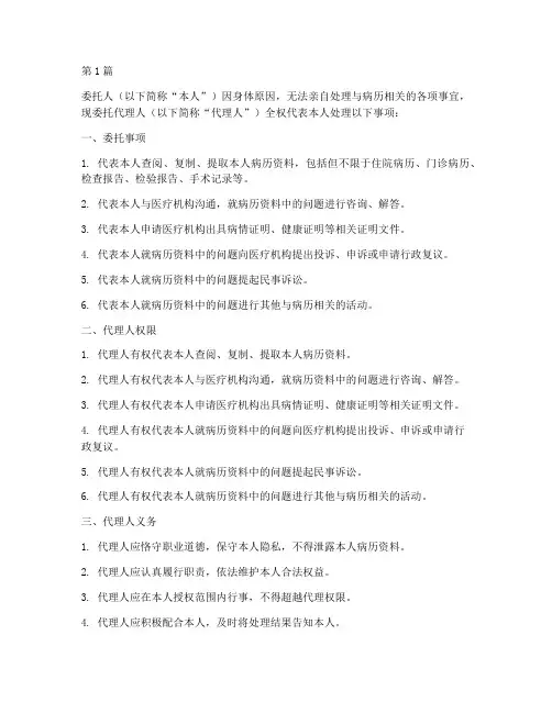 病历代理委托书范本(3篇)