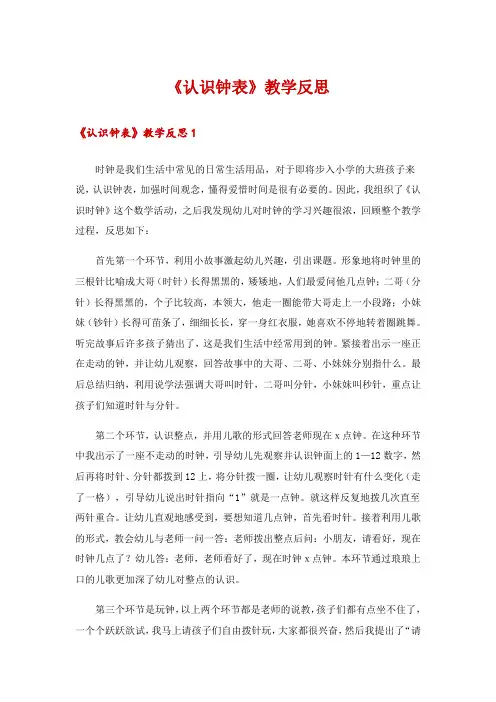 《认识钟表》教学反思