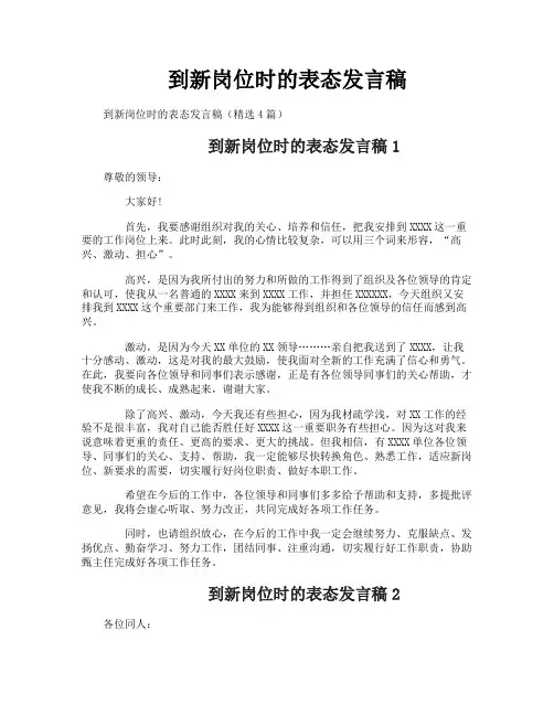 到新岗位时的表态发言稿