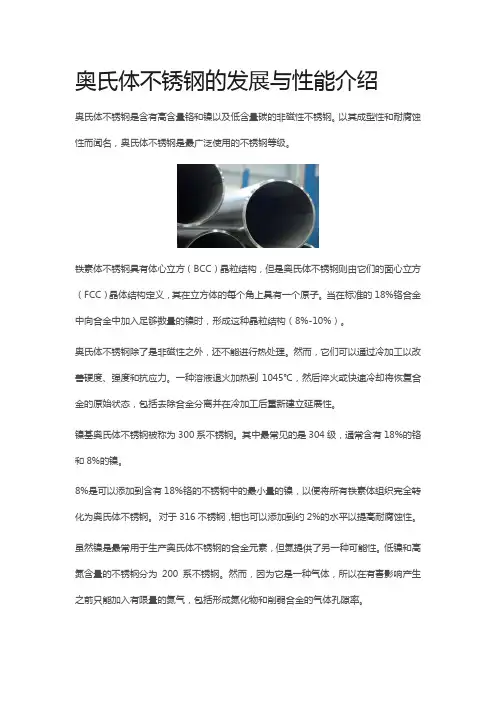 奥氏体不锈钢的发展与性能介绍