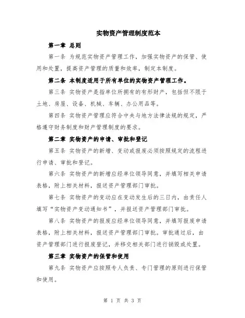 实物资产管理制度范本