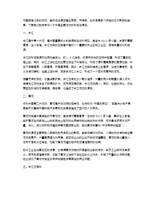 中国主要河流的形成与演变教案