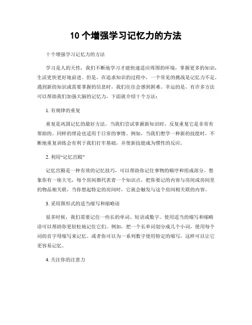 10个增强学习记忆力的方法