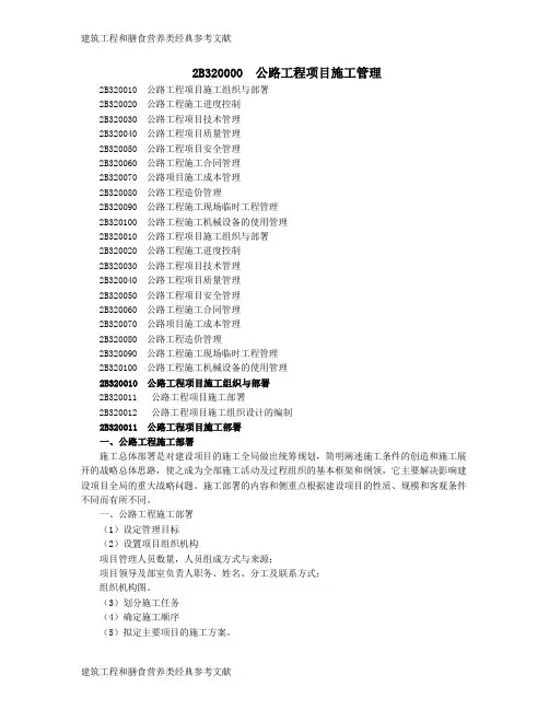 建筑工程类经典参考文献 (10)