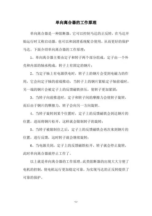 单向离合器的工作原理