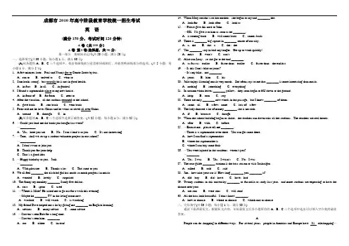 成都市2010年高中阶段教育学校统一招生考试英语试卷