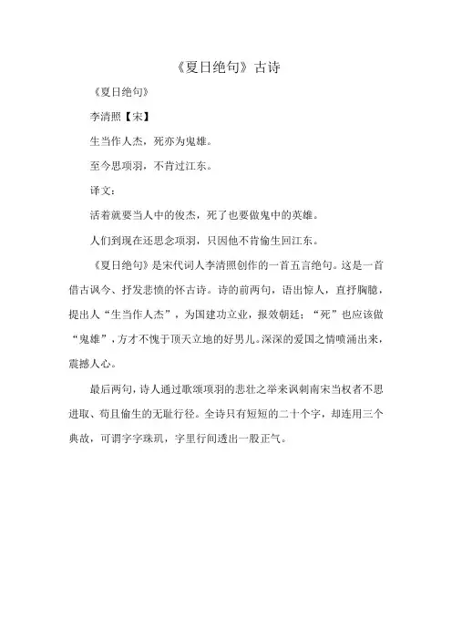 《夏日绝句》古诗