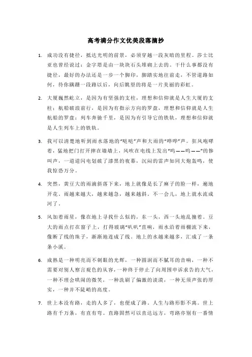 高考满分作文优美段落摘抄