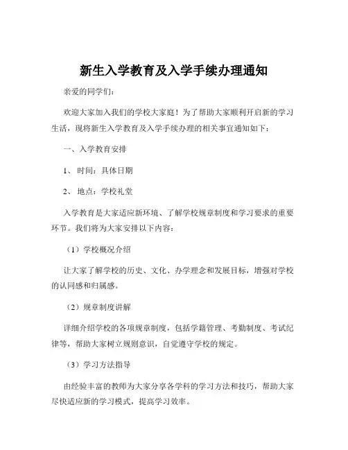 新生入学教育及入学手续办理通知