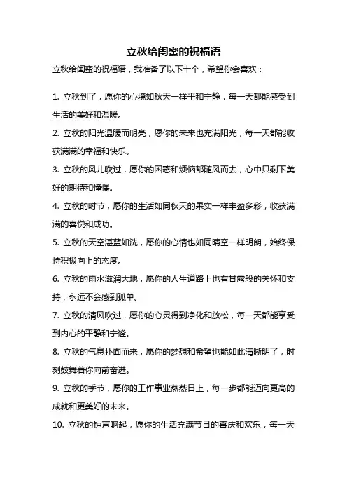 立秋给闺蜜的祝福语