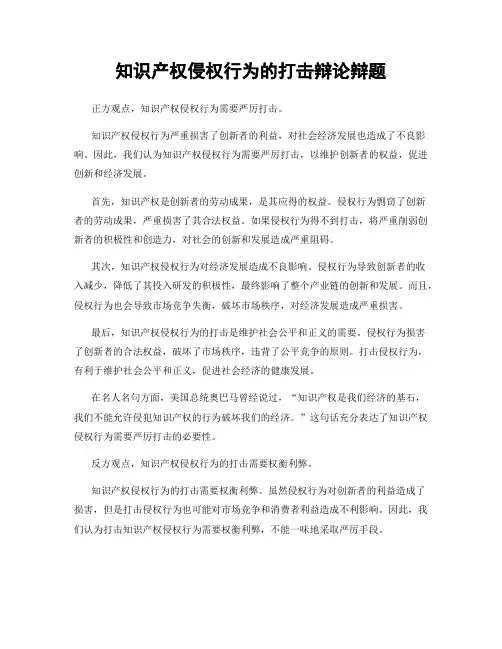 知识产权侵权行为的打击辩论辩题