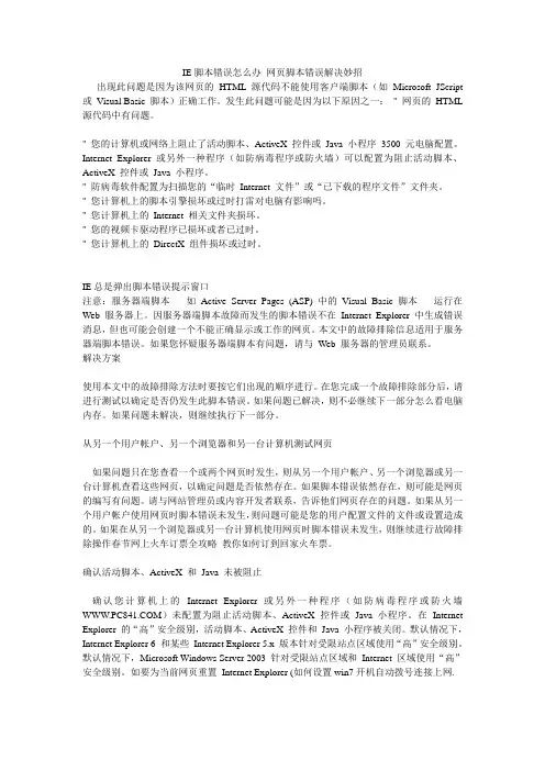 IE脚本错误怎么办 网页脚本错误解决妙招
