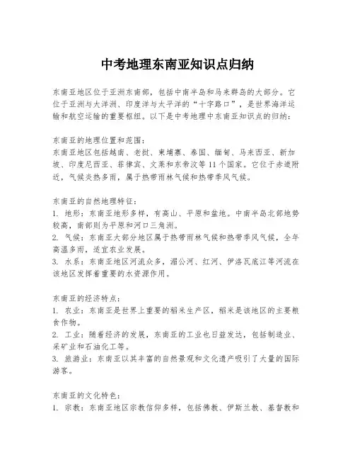 中考地理东南亚知识点归纳