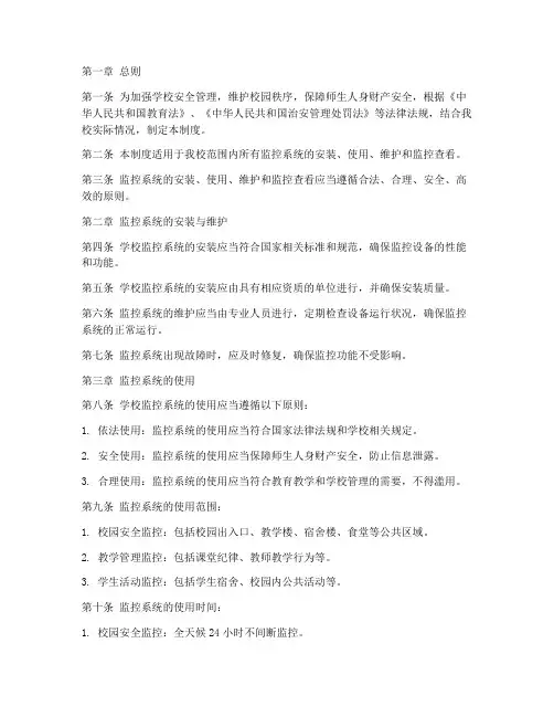 学校监控查看管理制度