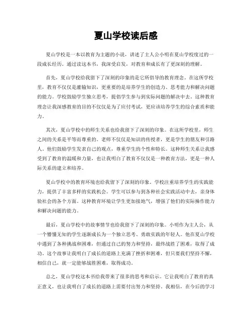 夏山学校读后感