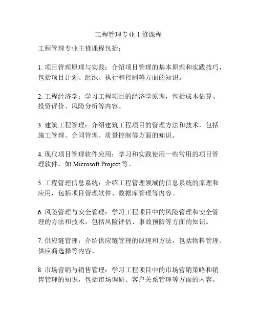 工程管理专业主修课程