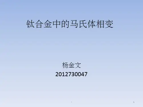 钛合金中的马氏体相变 ppt
