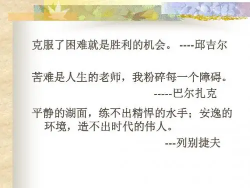 《桃花心木》ppt课件(完整)