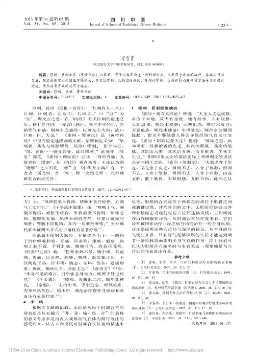 再议缪刺巨刺