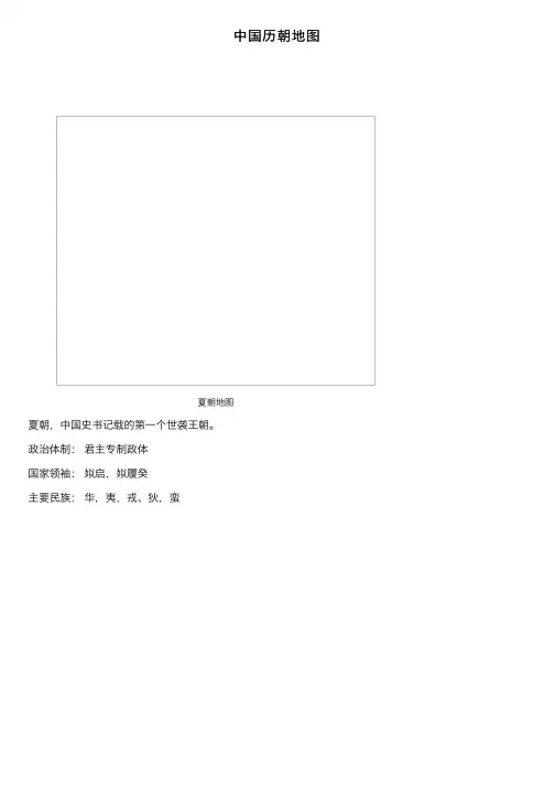 中国历朝地图