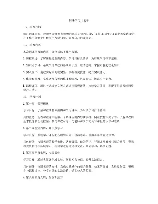 网课学习计划单