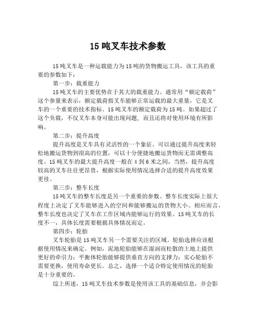 15吨叉车技术参数