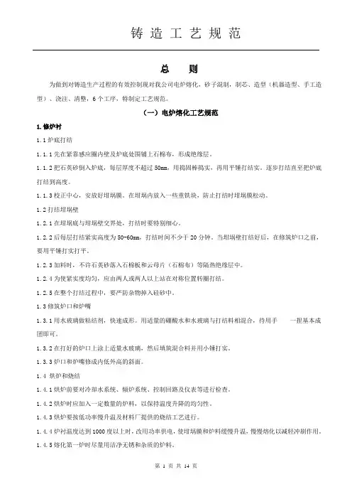 铸造工艺规范