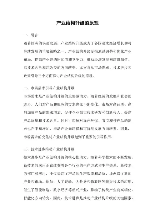 产业结构升级的原理