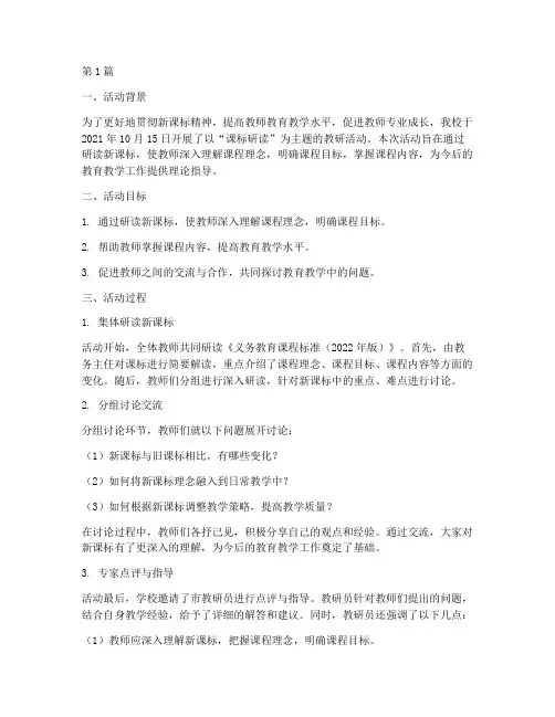课标研读的教研活动(3篇)