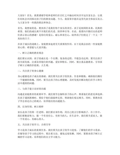 中考家长会优秀发言稿范文