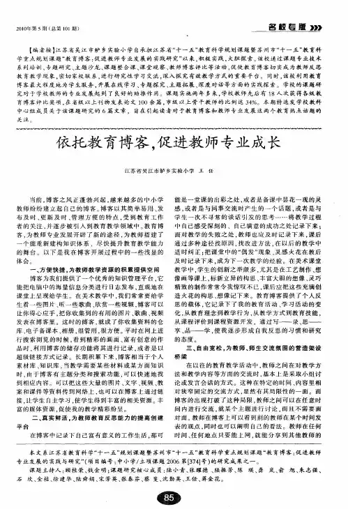 依托教育博客,促进教师专业成长