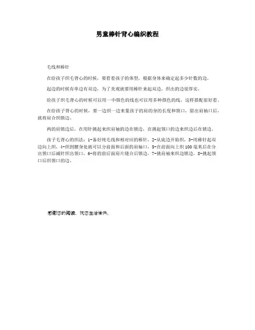 男童棒针背心编织教程