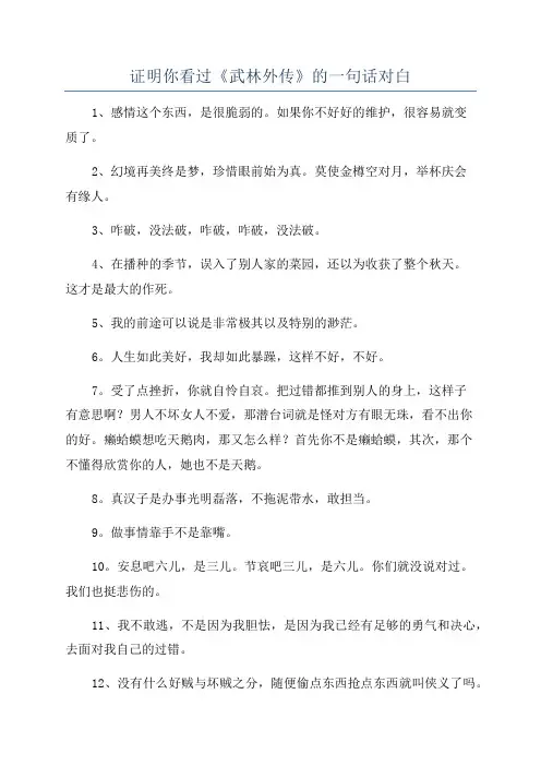 证明你看过《武林外传》的一句话对白