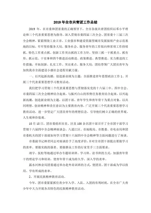 工作总结-2019年全市共青团工作总结 精品