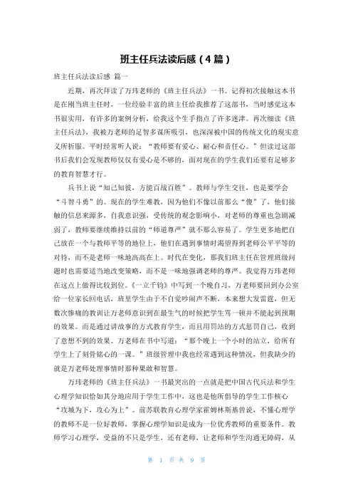 班主任兵法读后感(4篇)