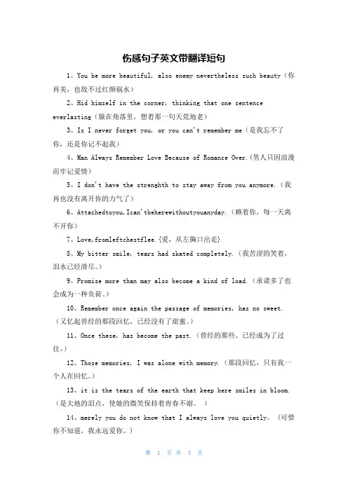 伤感句子英文带翻译短句