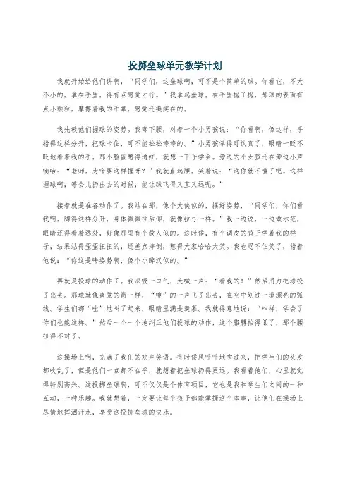 投掷垒球单元教学计划