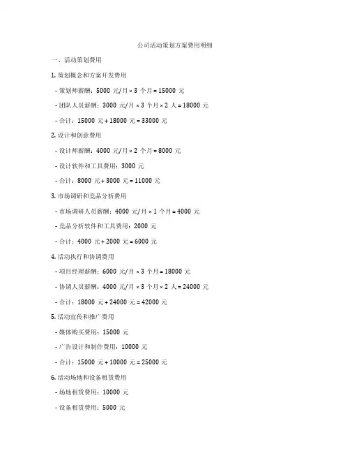公司活动策划方案费用明细