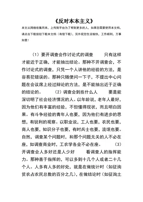 《反对本本主义》