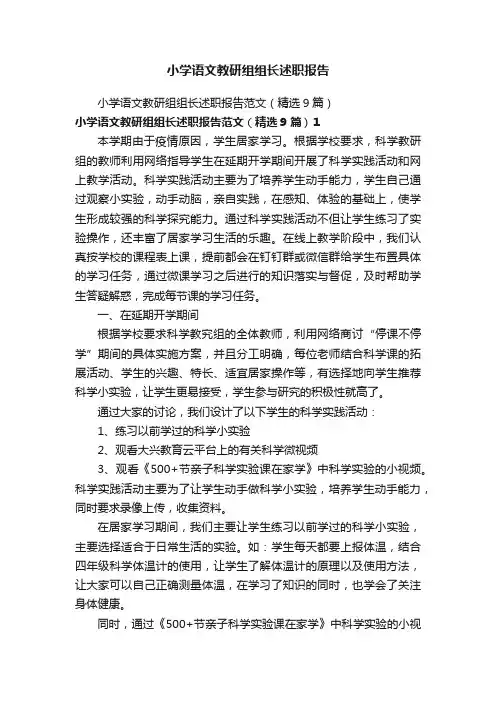 小学语文教研组组长述职报告