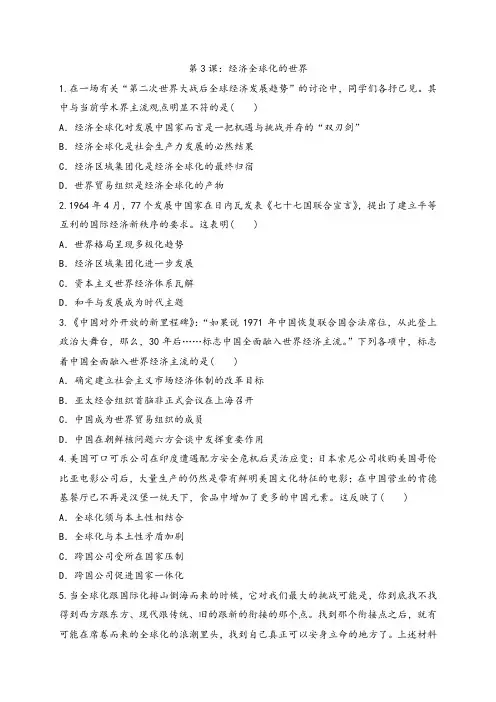 2020-2021学年人民版高中历史必修二通关练习专题八第3课：经济全球化的世界