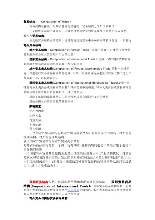 国际贸易模式：结构与流向