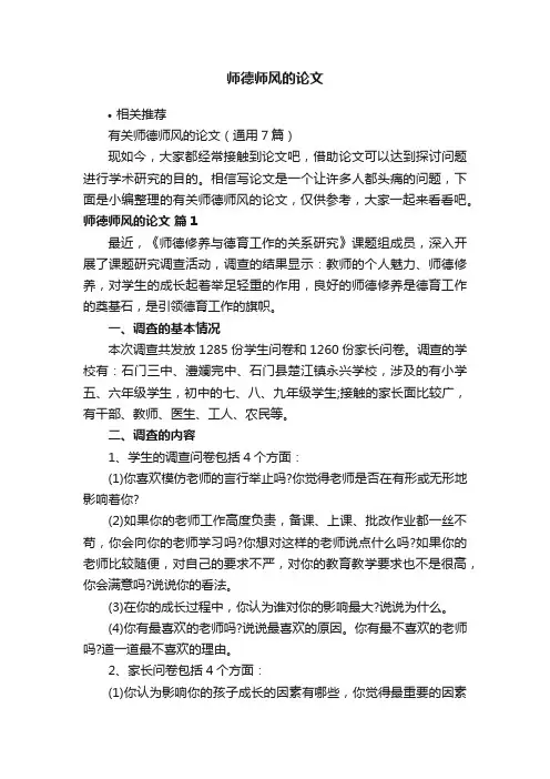 师德师风的论文