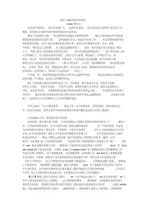 选择上海微系统所的原因