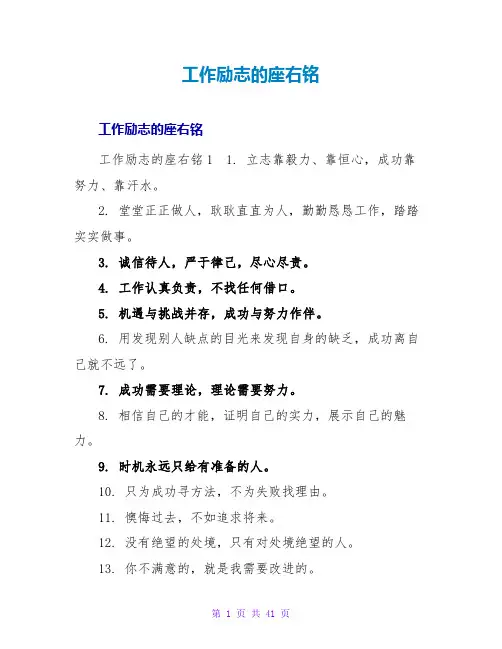 工作励志的座右铭
