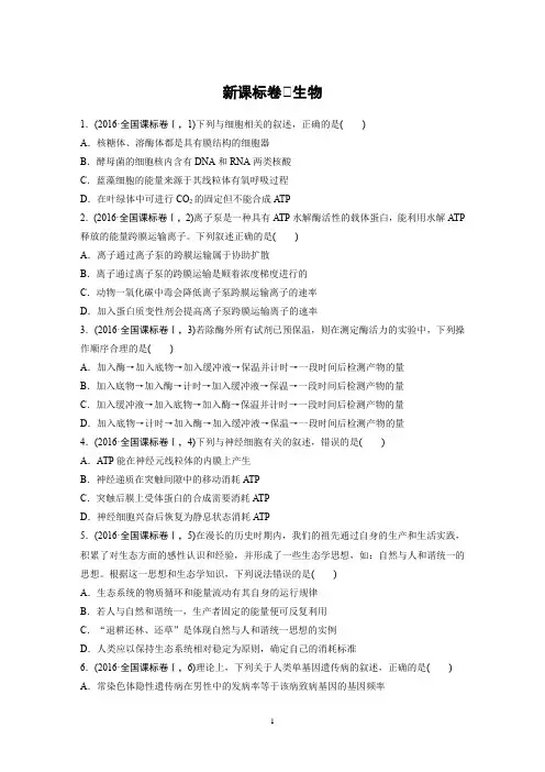 【生物】2016年高考真题——全国Ⅰ卷(精校解析版)