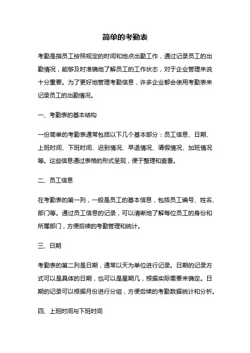 简单的考勤表