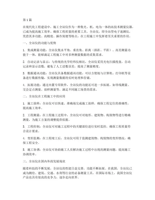 工程施工全站仪(3篇)