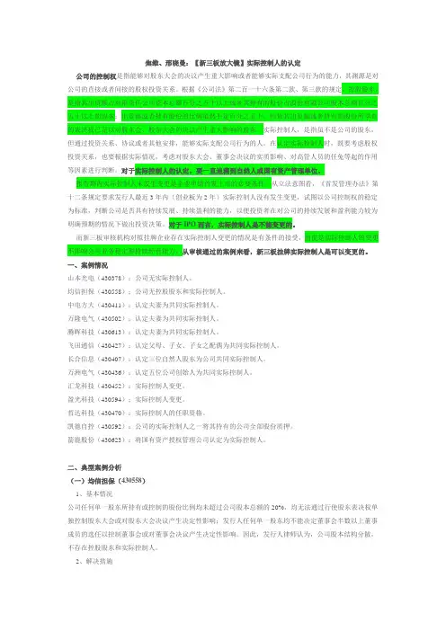 实际控制人的认定